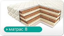 МОДЕЛЬ 8