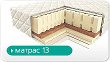 МОДЕЛЬ 13