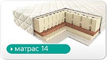 МОДЕЛЬ 14